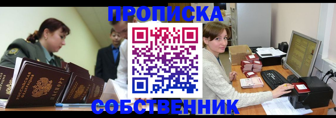 прописка поиск в Щёлково
