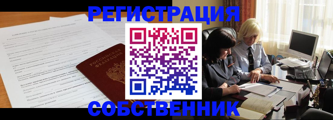 прописка для кредита в Щёлково