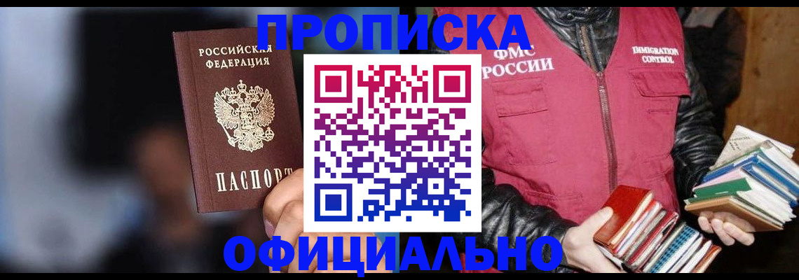 временная регистрация для школы в Щёлково