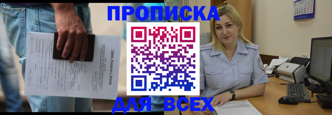 временная регистрация для всех в Щёлково