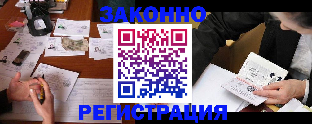 прописка для школы в Щёлково