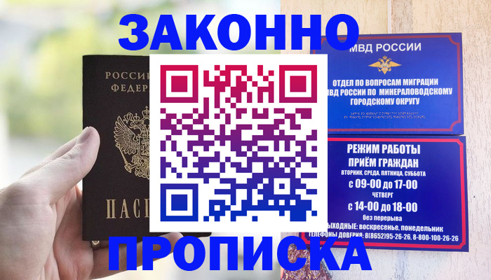 миграционный учет в Щёлково